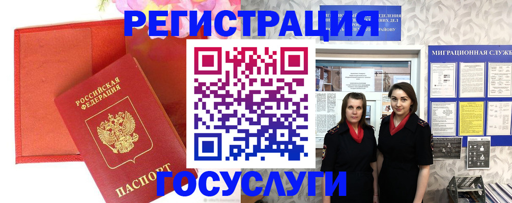 прописка для работы в Гулькевичах